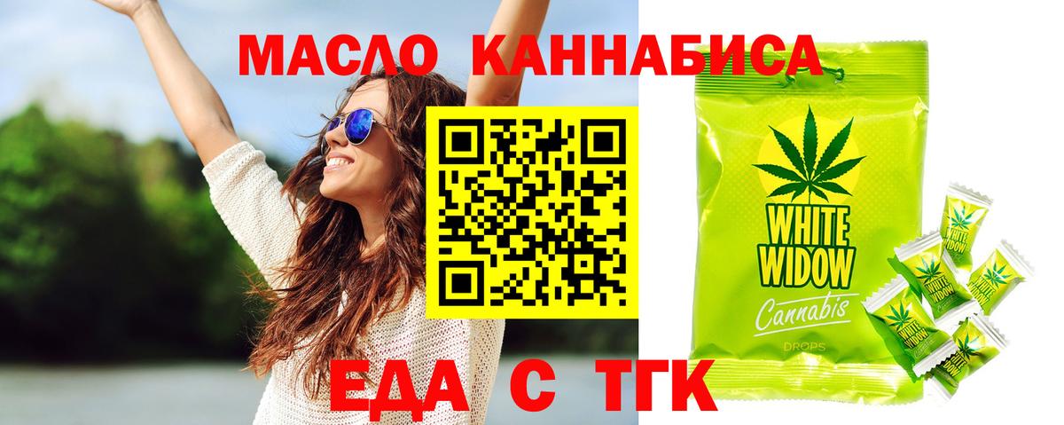 Еда ТГК конопля  Вход с VPN  Медногорск 