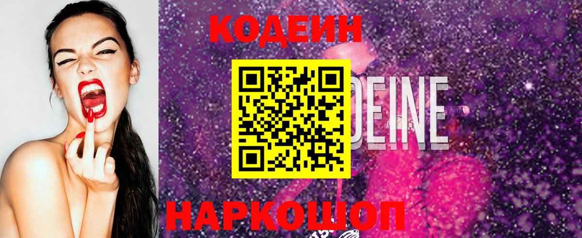 Кодеиновый сироп Lean Purple Drank Медногорск