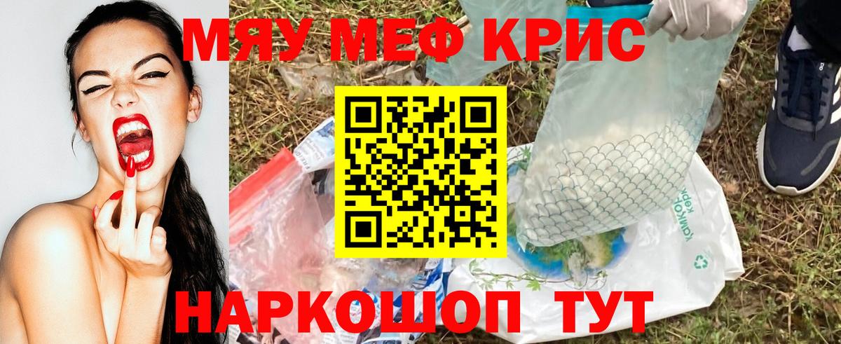 МЕФ mephedrone  МЯУ-МЯУ  Медногорск  МЕФ кристаллы  Вход с VPN 